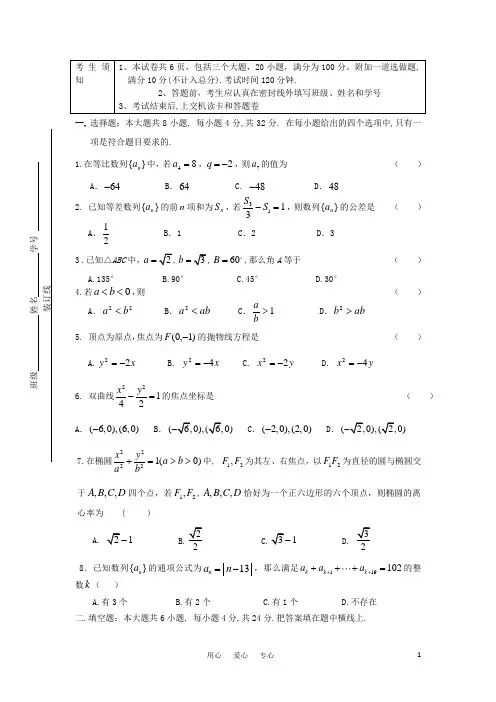 北京市海淀区高二数学上学期期中试题 理 新人教B版