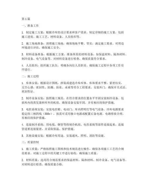 冷库制冷工程施工(3篇)