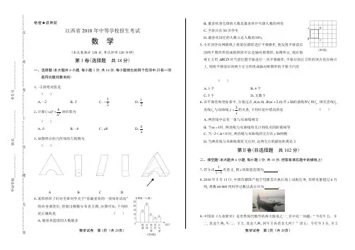 2018年江西省中考数学试卷含答案
