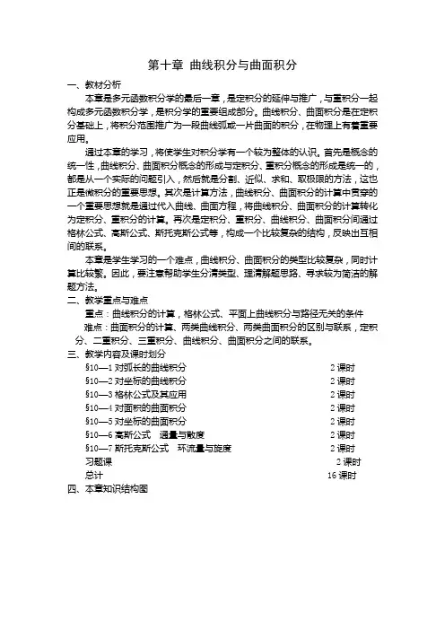 曲线与曲面积分