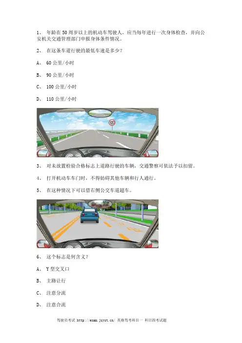 2011永春县驾驶证考试C2车型试题