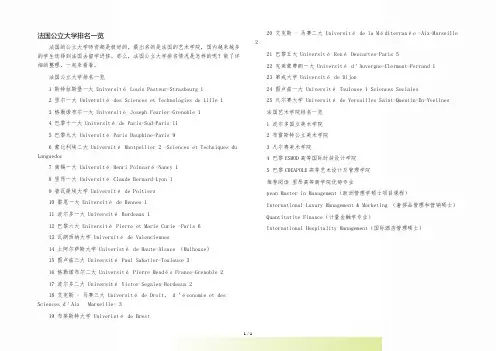 法国公立大学排名一览