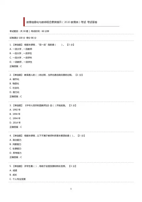 教育信息化与教师综合素质提升(2020教育类)考试题及答案
