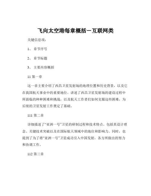 飞向太空港每章概括-互联网类