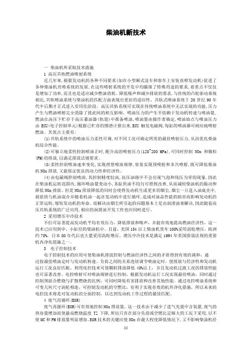 柴油机新技术