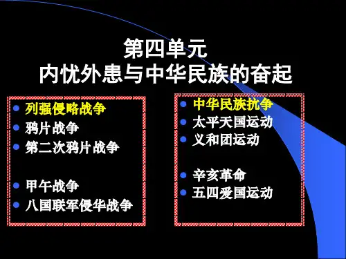 第12课鸦片战争PPT课件