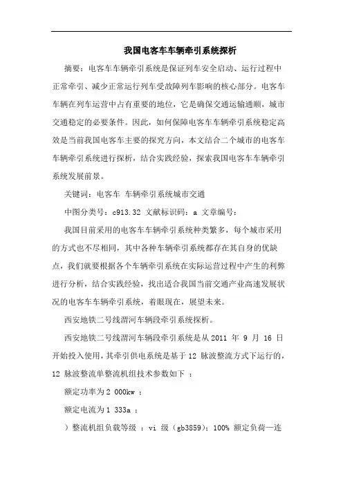 我国电客车车辆牵引系统