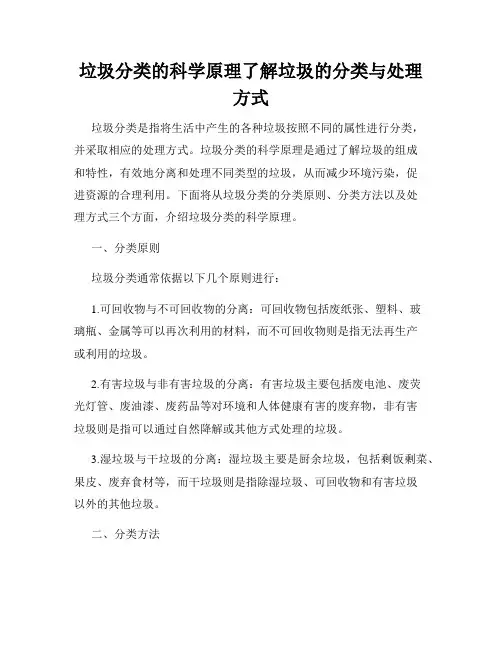 垃圾分类的科学原理了解垃圾的分类与处理方式