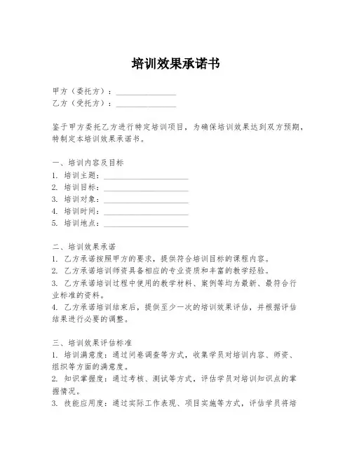 培训效果承诺书
