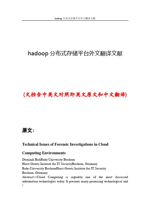 hadoop分布式存储平台外文翻译文献