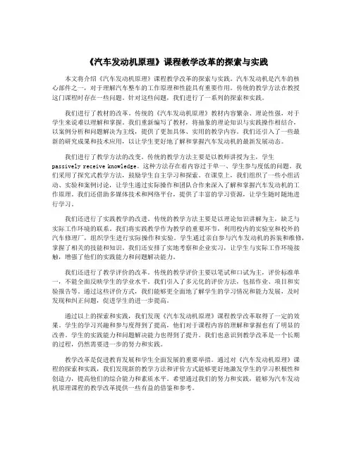 《汽车发动机原理》课程教学改革的探索与实践