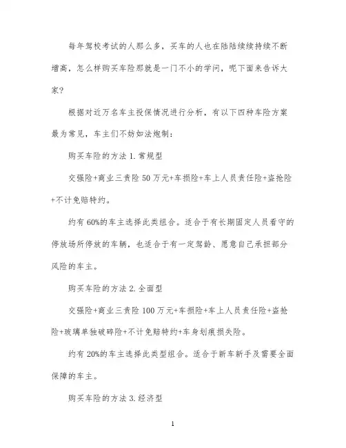 车险怎样买才最划算