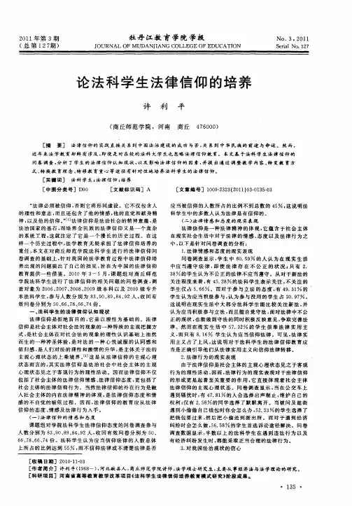 论法科学生法律信仰的培养