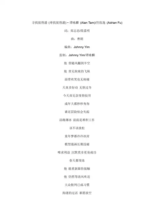 寻找彼得潘文本歌词