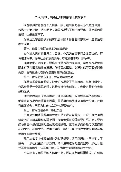 个人出书，出版社对书稿有什么要求？