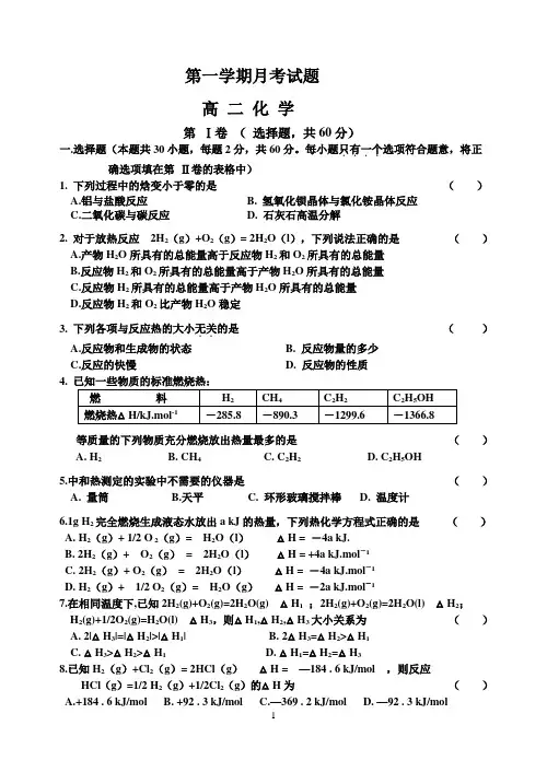 新人教版高中化学选修四《第一章、第二章综合试题》(附答案)