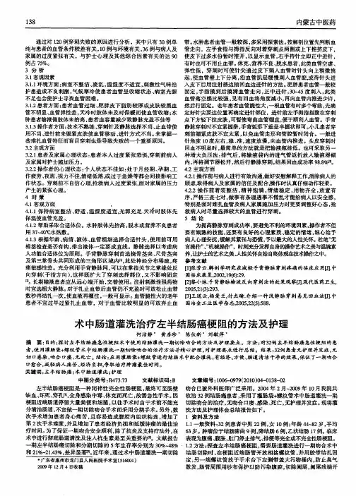 术中肠道灌洗治疗左半结肠癌梗阻的方法及护理