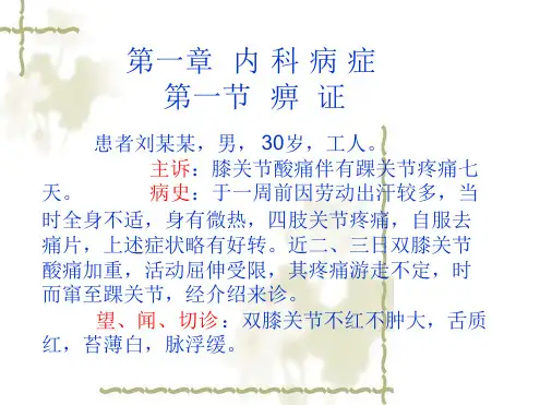 针灸治疗学(第七版)各论ppt课件