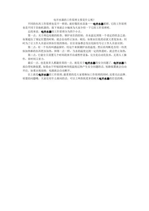 电开水器的工作原理是什么呢？