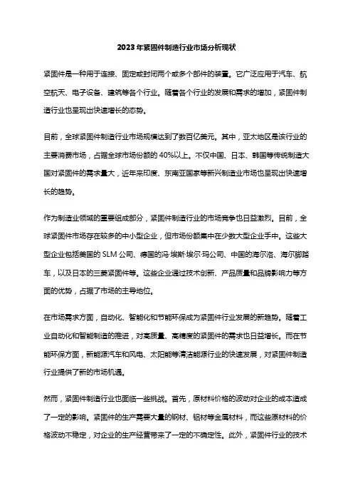 2023年紧固件制造行业市场分析现状