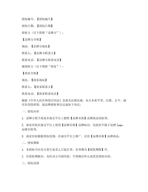 淘宝的商家授权书