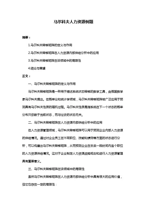 马尔科夫人力资源例题