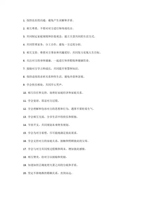 夫妻和谐20条绝招