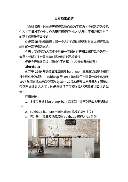 世界橱柜品牌