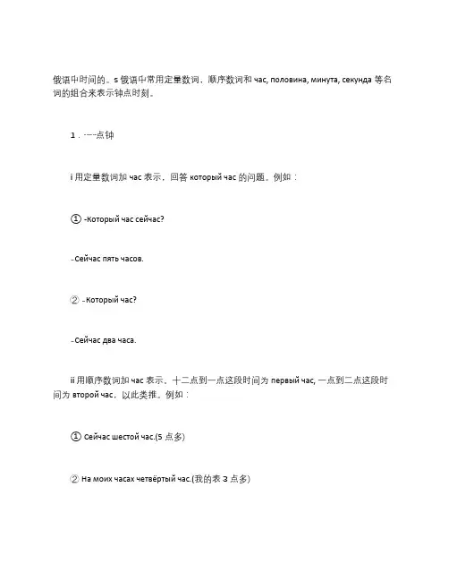 俄语中时间表示方法总结
