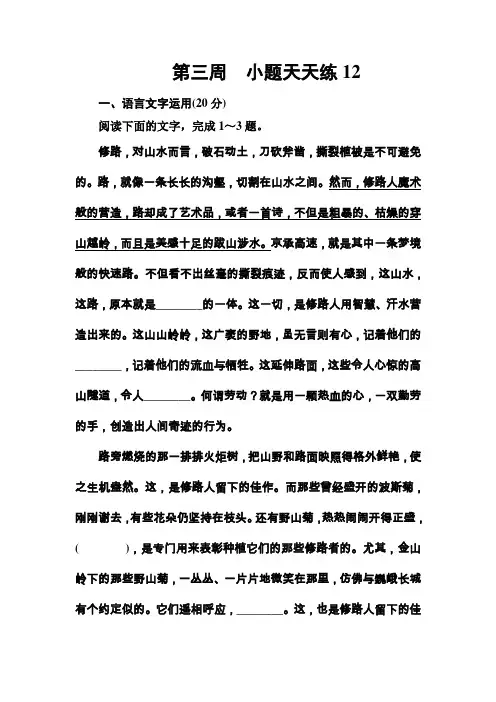 第三周小题天天练12 2020届高考语文总复习小题练含答案