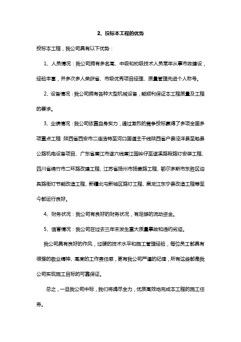 (完整版)投标本工程的优势