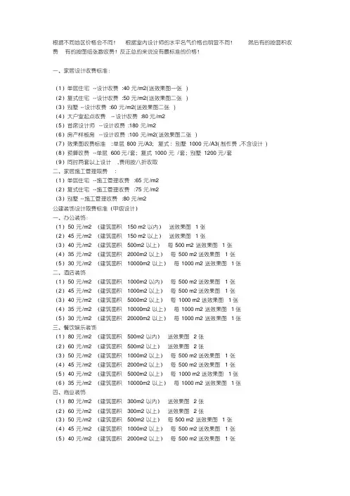 国家室内设计收费标准
