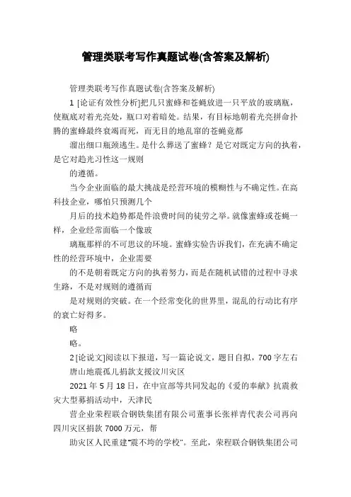 管理类联考写作真题试卷(含答案及解析)