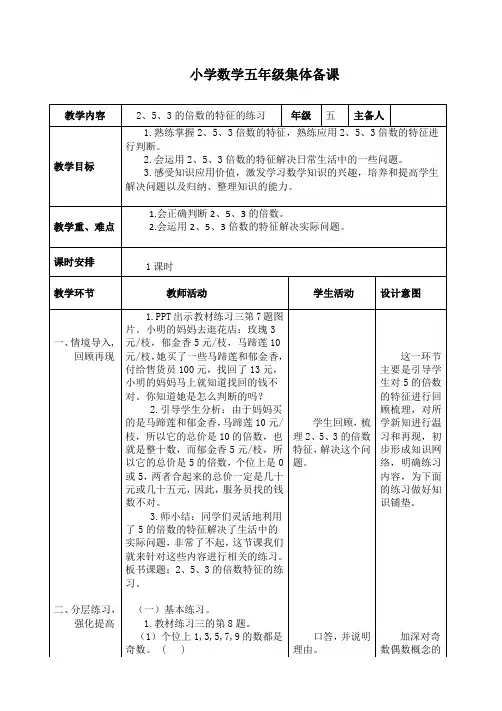 数学五年级下册《2、5、3的倍数的特征》 练习课 教案