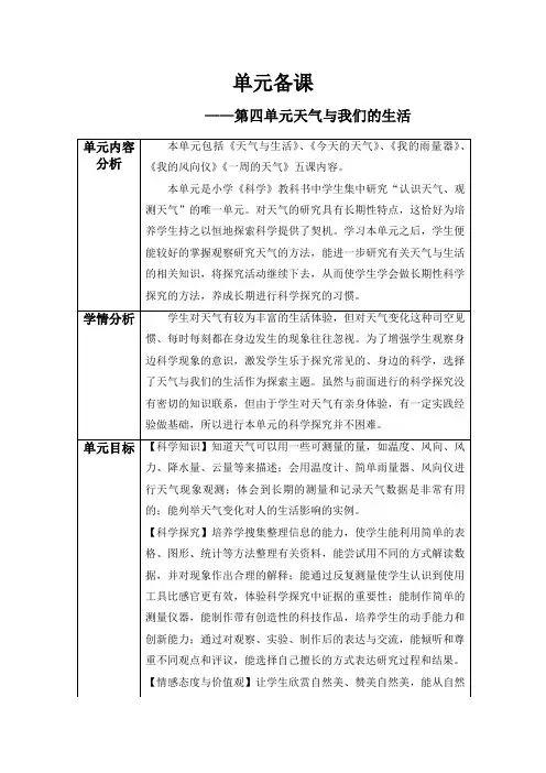 青岛版科学三年级上册第四单元备课