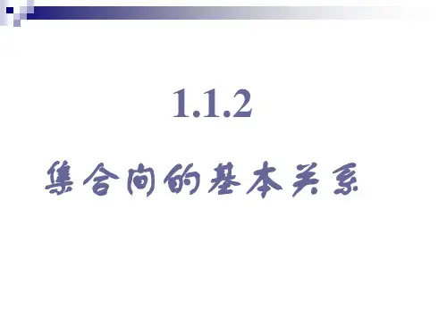 人教A版高中数学必修一全套课件ppt(共40个) 通用1