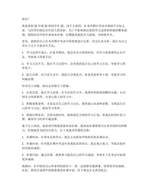 补课申请书