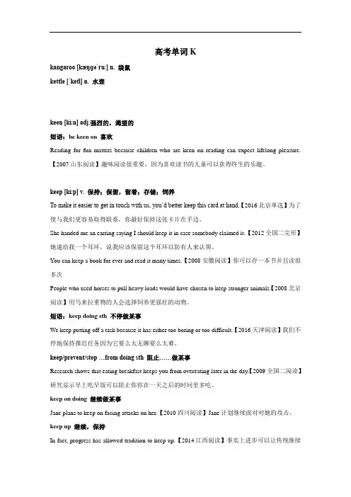 高考英语3500词十年真题版20072016：高考单词K 含解析 精品