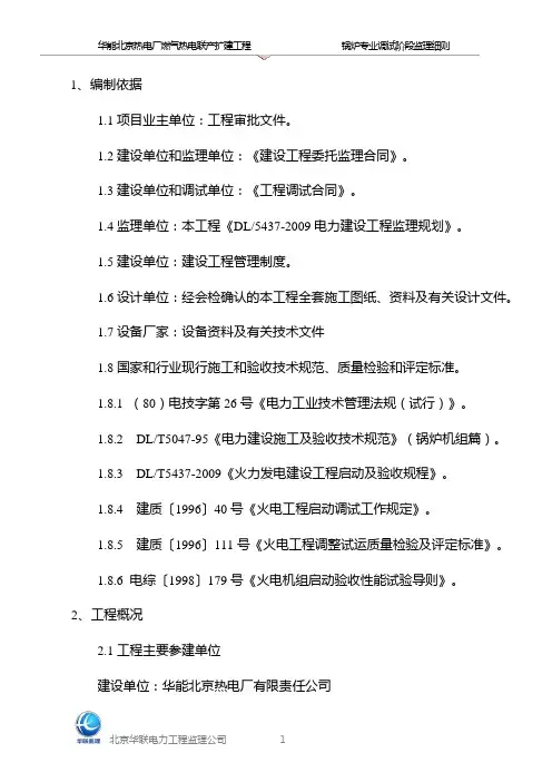 锅炉调试监理实施细则