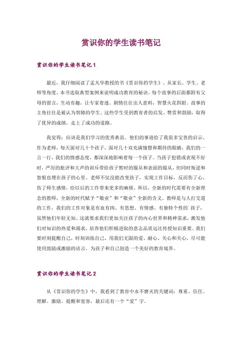 赏识你的学生读书笔记