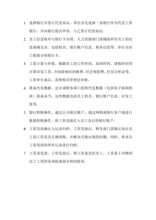公账发工资流程