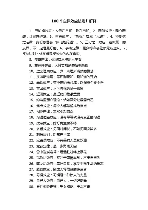 100个定律效应法则并解释