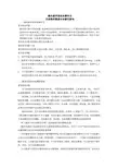 激素对血糖浓度的调节