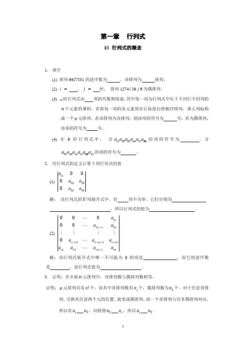 西南交大线性代数习题参考答案.doc