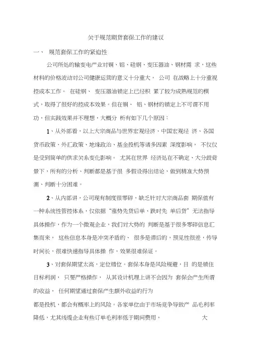 套期保值方案