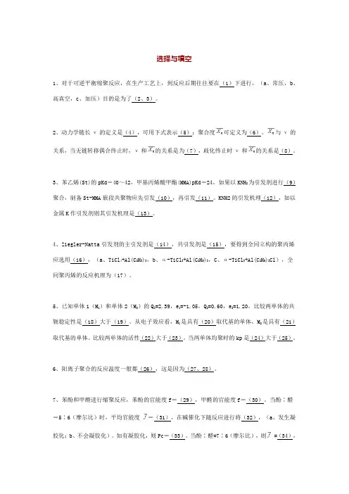 浙大高分子习题