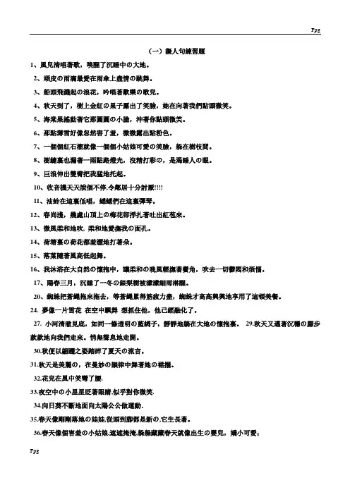 四年级拟人句、比喻句练习题xues