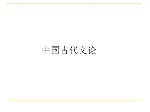 先秦文论(上)