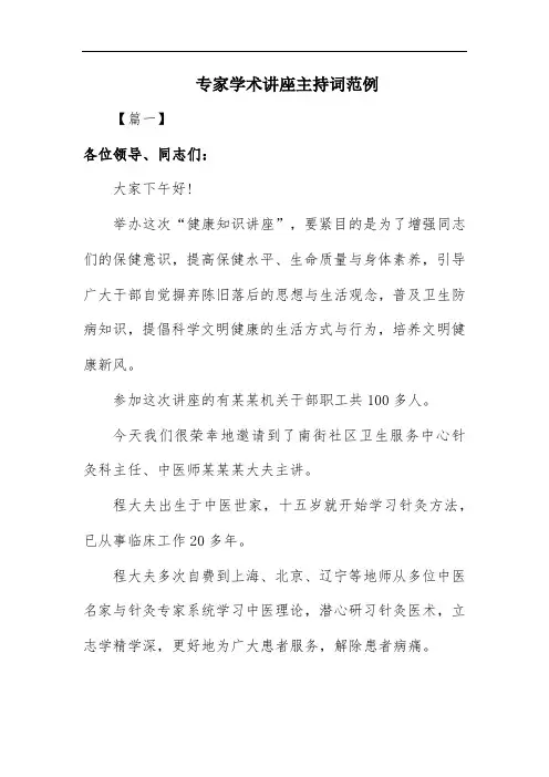 专家学术讲座主持词范例