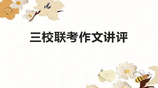 月考讲评：乱石与精品作文(含作文范文及素材)
